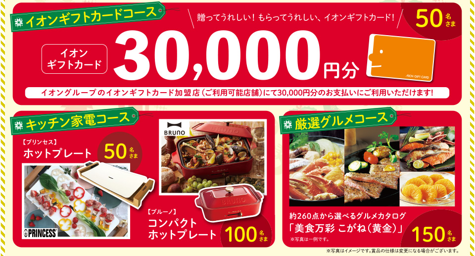 応募コース